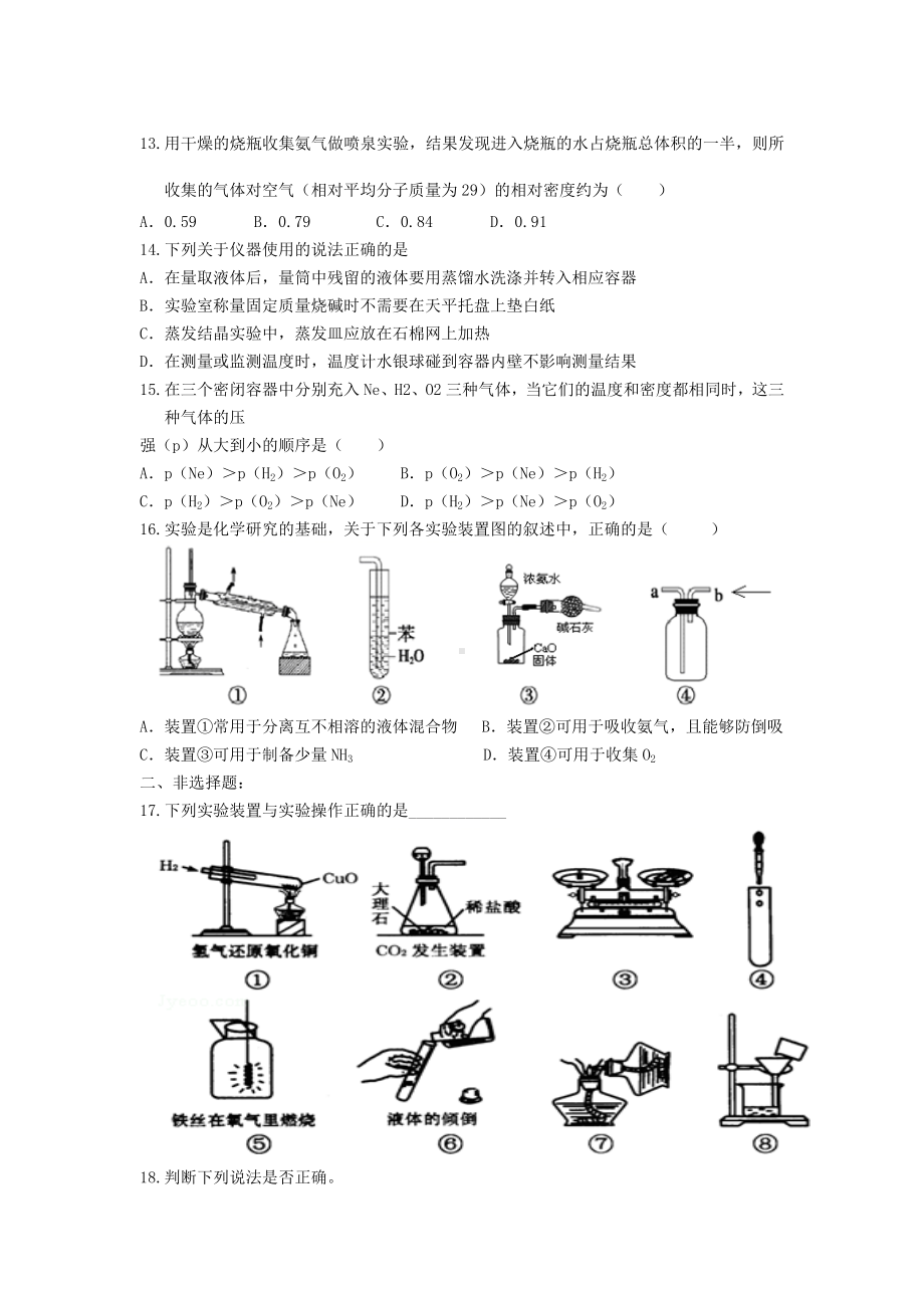 （人教版）高中化学必修一配套精品检测：第一章测试题1.doc_第2页