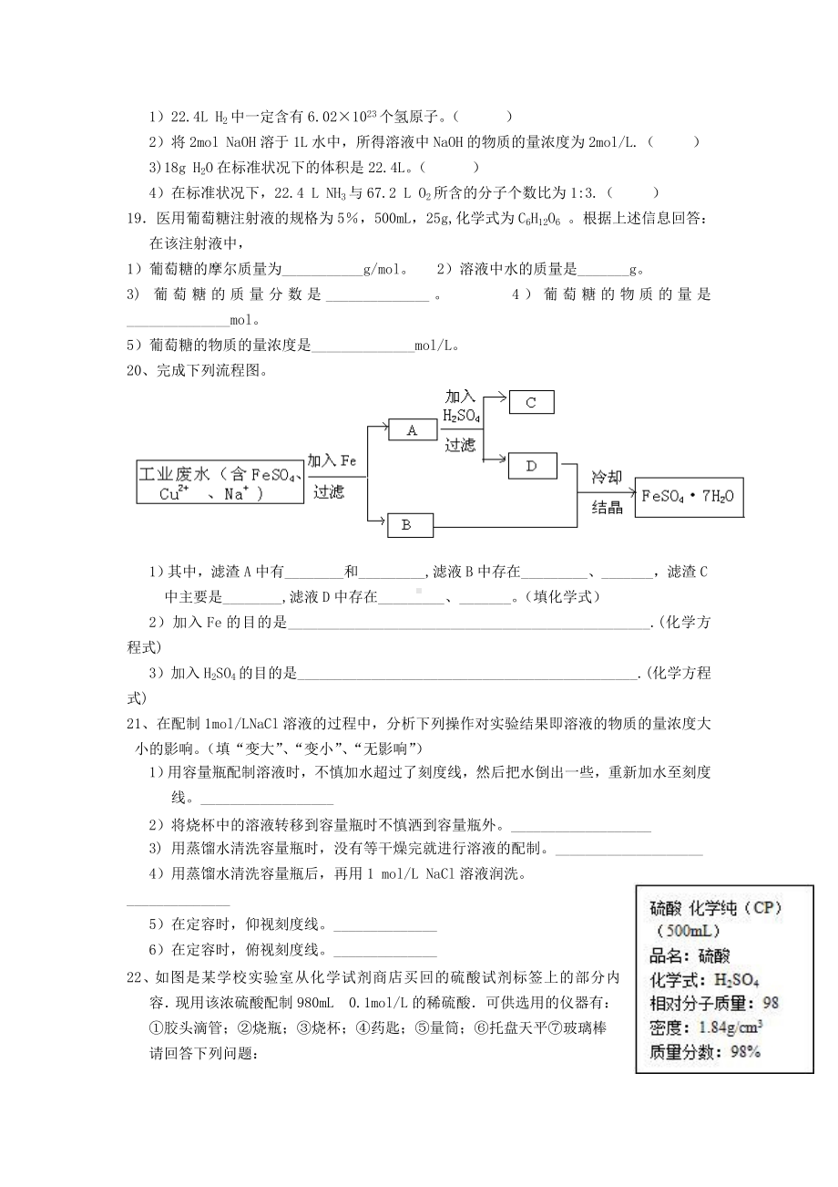 （人教版）高中化学必修一配套精品检测：第一章测试题1.doc_第3页