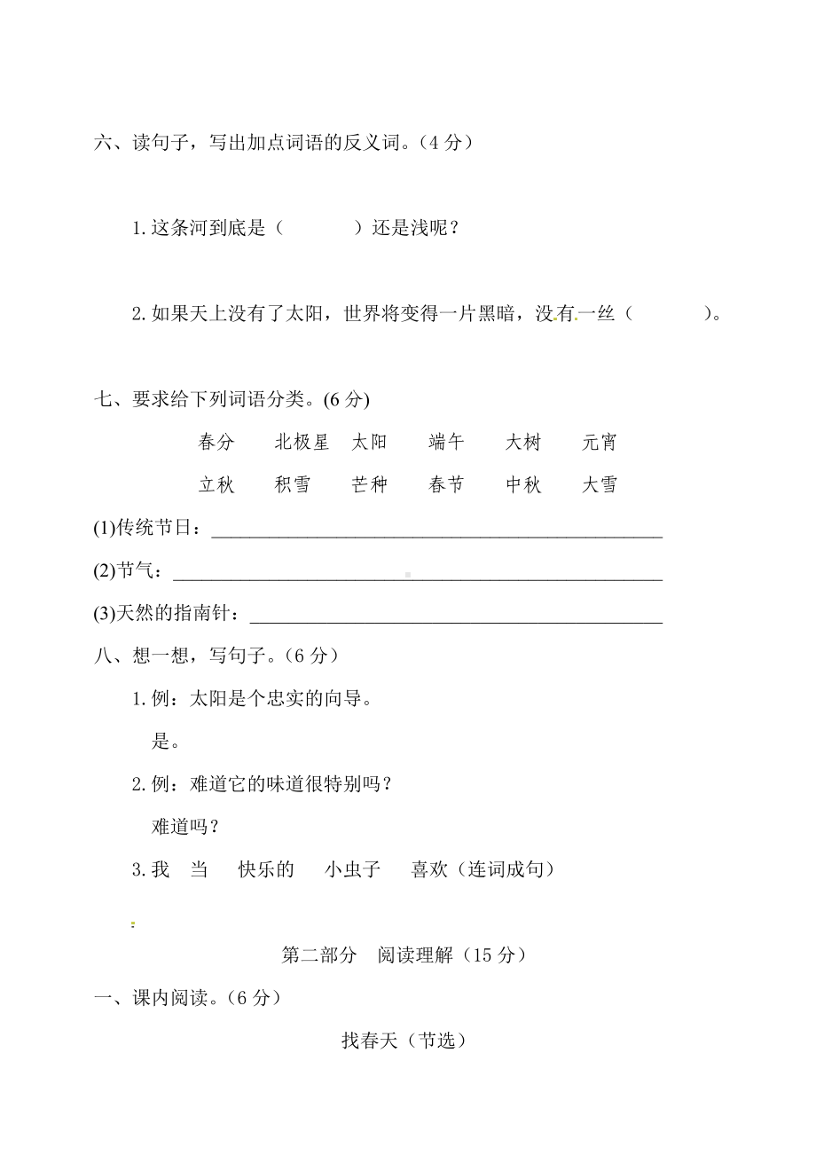 人教统编版二年级下册语文期末测试题(含答案).docx_第2页