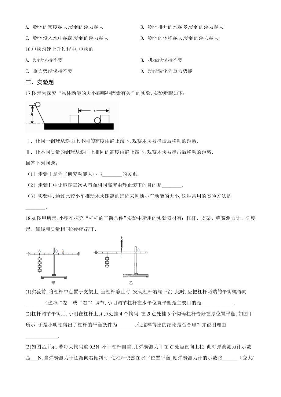 人教版八年级下学期物理《期末考试题》(含答案).doc_第3页