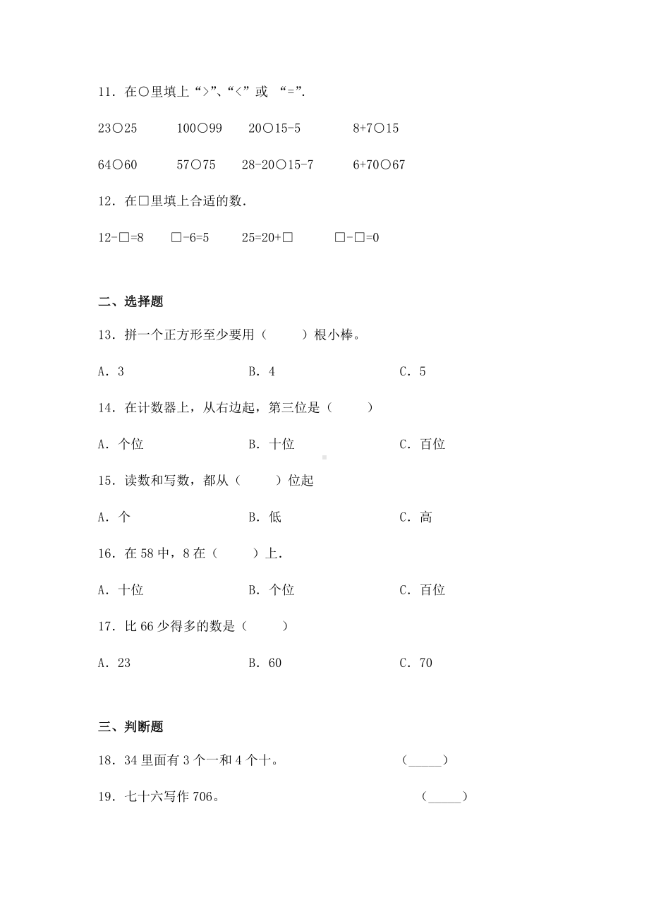 人教版数学一年级下册期中考试试卷及答案.docx_第2页