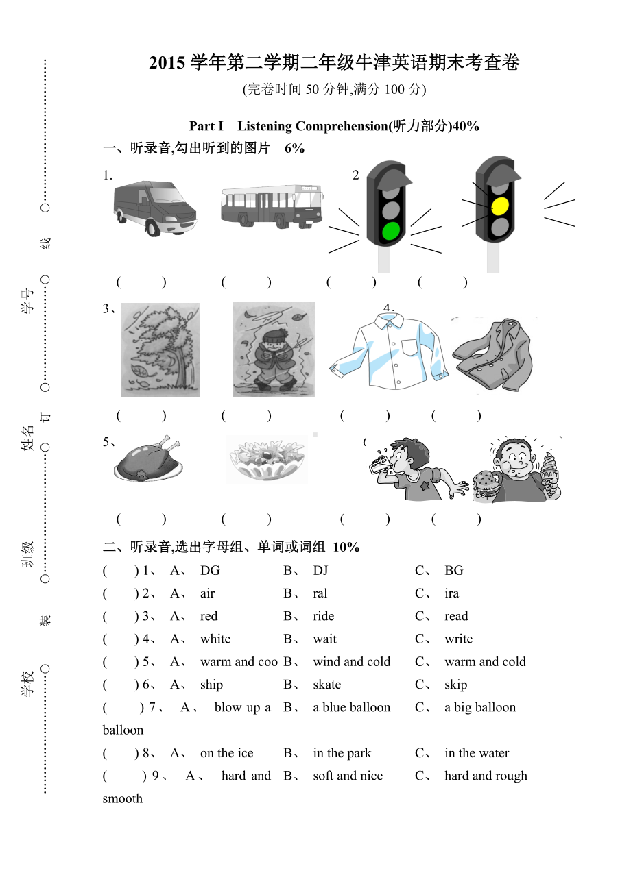 上海牛津版二年级英语2B期末试卷及答案.doc_第1页