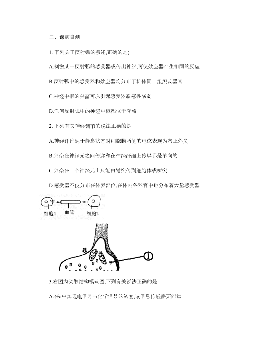 人和动物生命活动调节二轮复习学案解读.doc_第2页