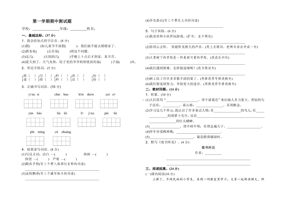 （新教材）部编版三年级语文上册期中测试卷(含参考答案).doc_第1页