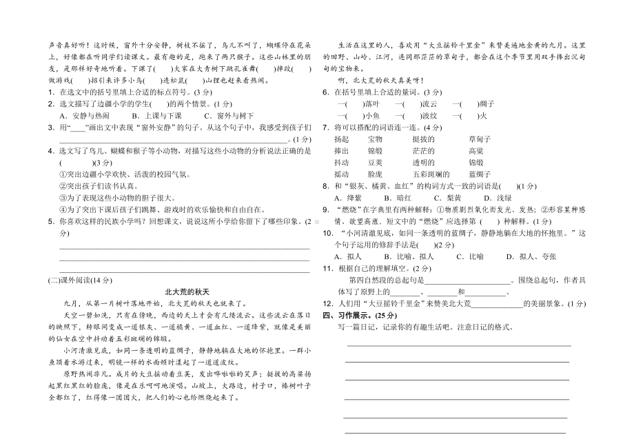 （新教材）部编版三年级语文上册期中测试卷(含参考答案).doc_第2页