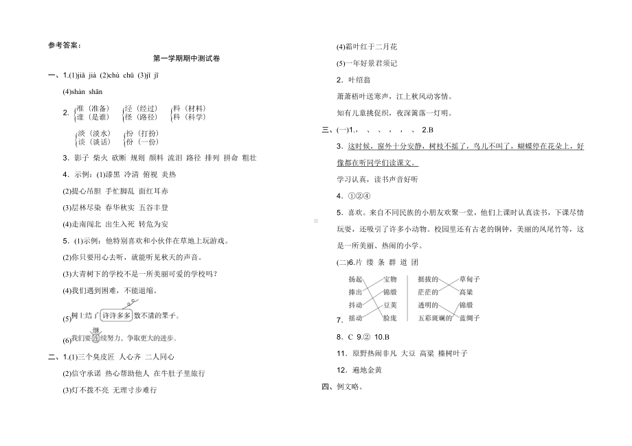 （新教材）部编版三年级语文上册期中测试卷(含参考答案).doc_第3页