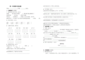 （新教材）部编版三年级语文上册期中测试卷(含参考答案).doc