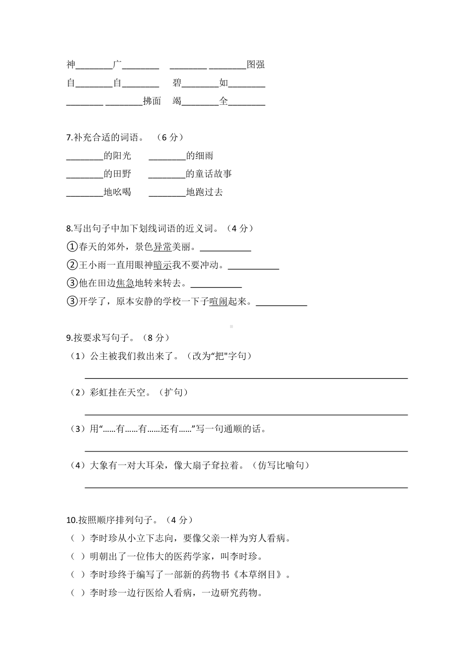 2020最新部编版二年级下册期末测试卷(含答案).doc_第2页