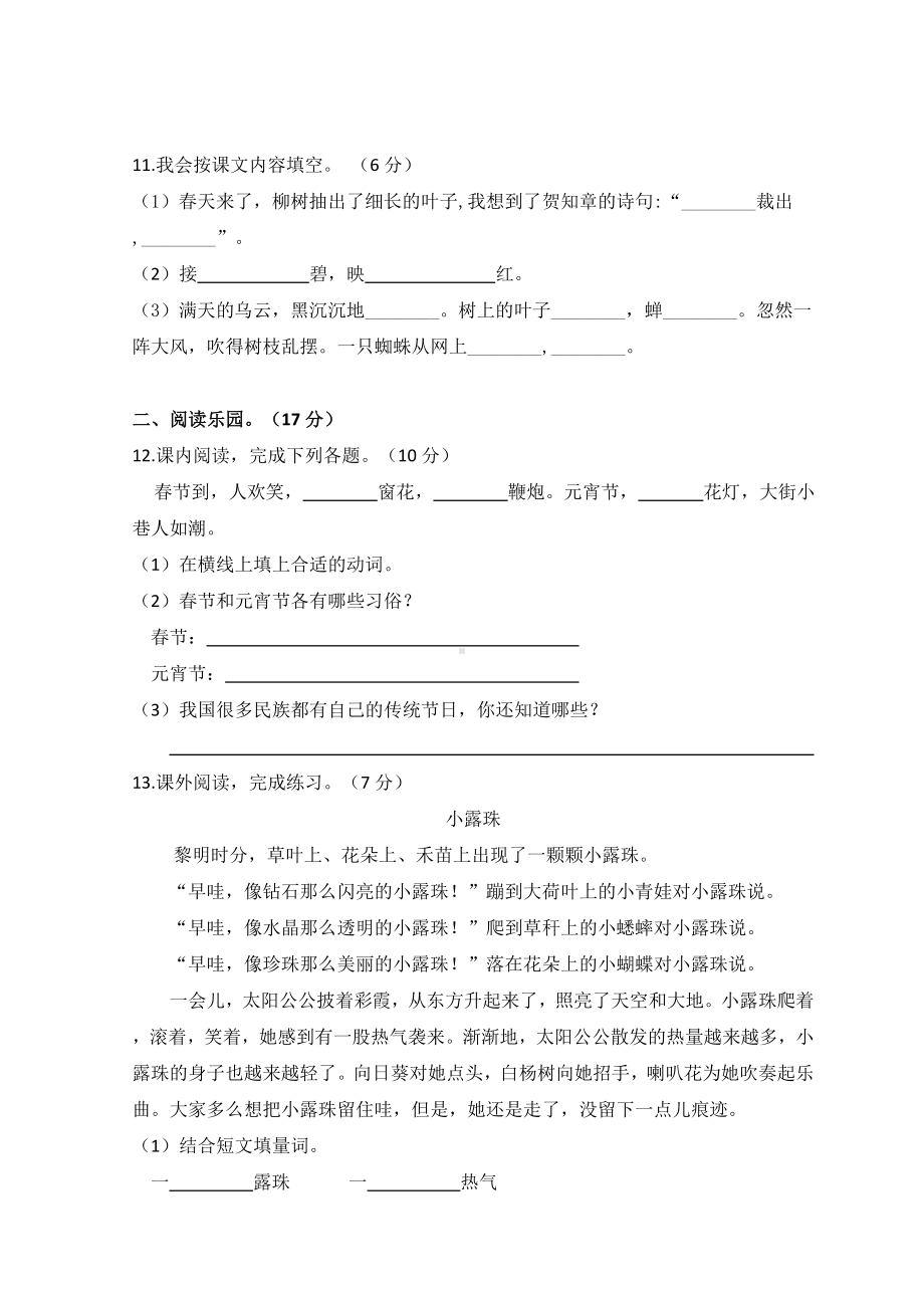 2020最新部编版二年级下册期末测试卷(含答案).doc_第3页