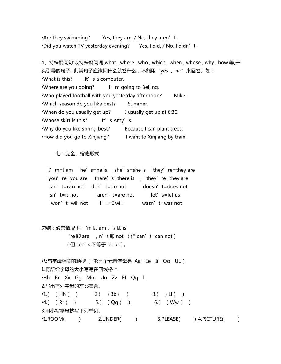 人教版小升初英语复习知识点.doc_第2页