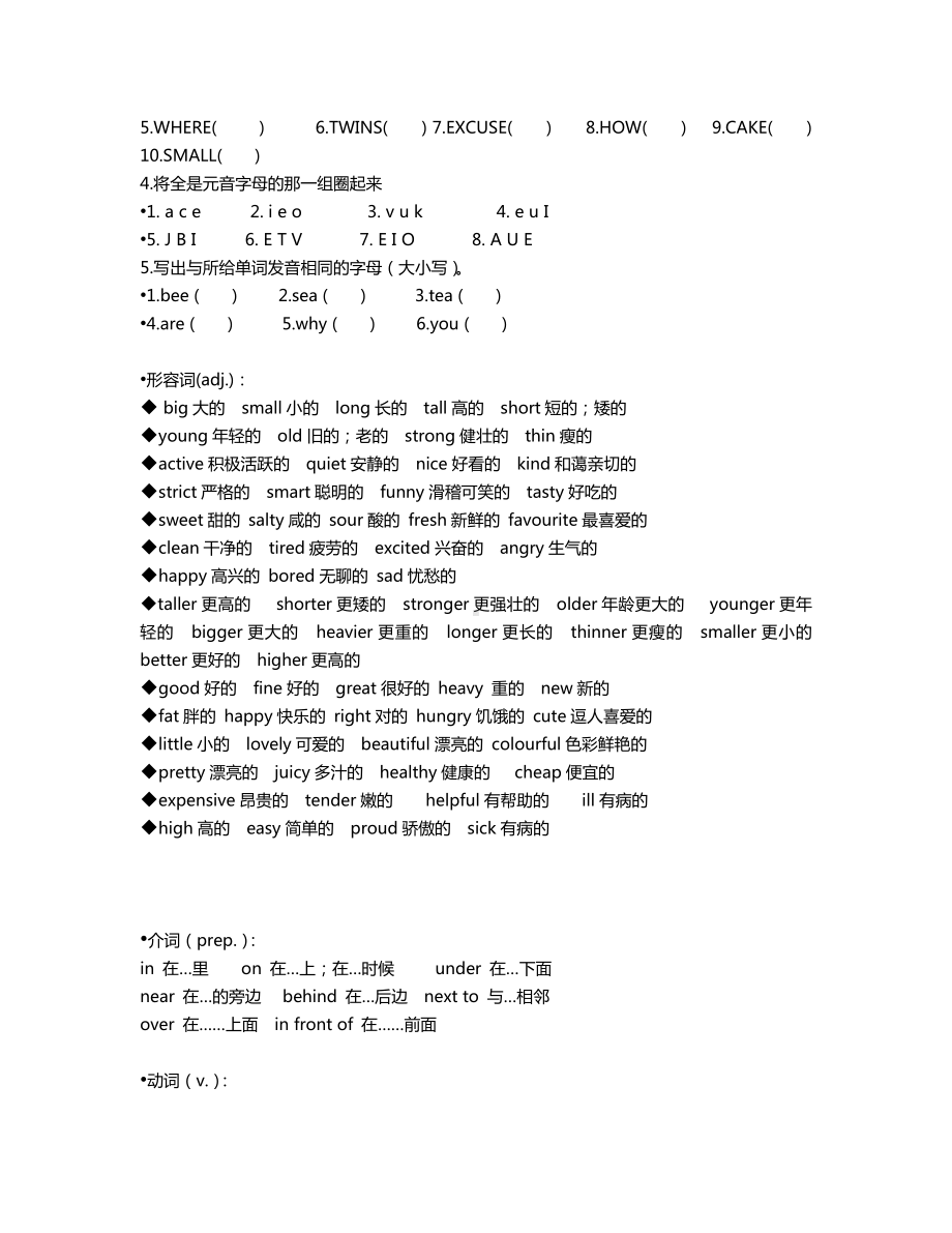 人教版小升初英语复习知识点.doc_第3页