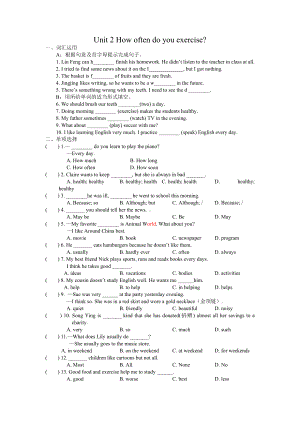 Unit-2-How-often-do-you-exercise-单元测试题及答案.doc