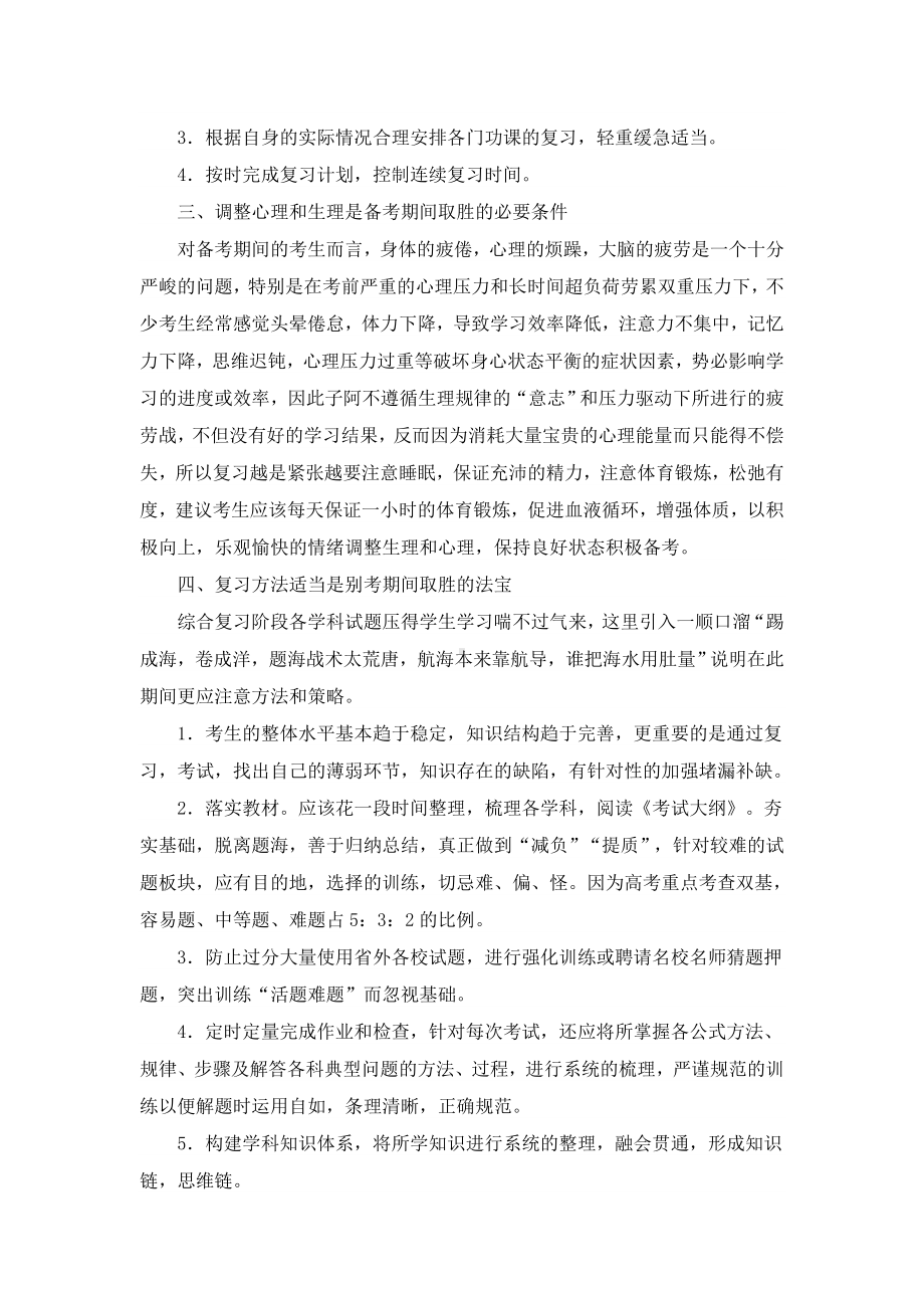 健康的心理生理适当的复习方法.doc_第2页