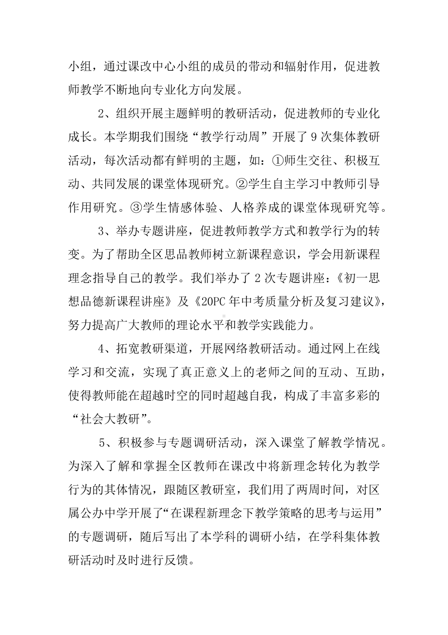 XX农村小学教育教学工作总结.docx_第2页