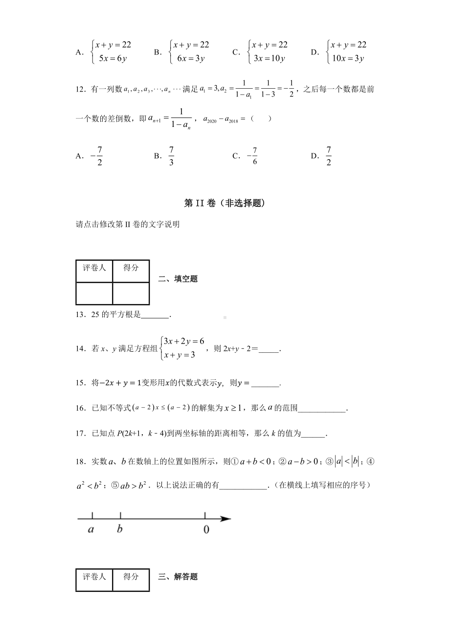 2020年湖南省长沙市XX教育集团七年级下学期期中数学试题(附带详细解析).docx_第3页