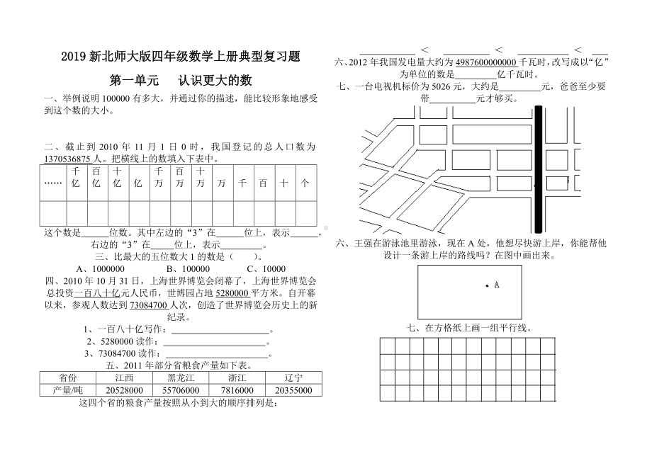 2019新北师大版四年级数学上册典型复习题.doc_第1页