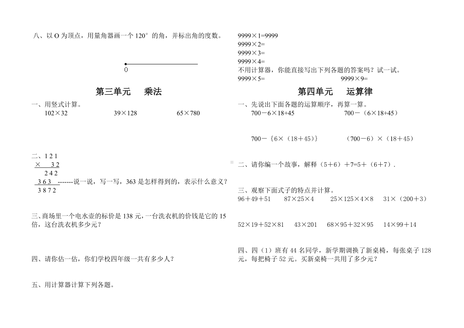 2019新北师大版四年级数学上册典型复习题.doc_第2页