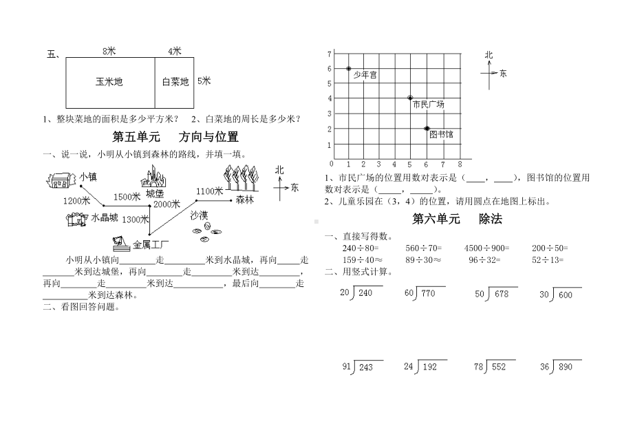 2019新北师大版四年级数学上册典型复习题.doc_第3页