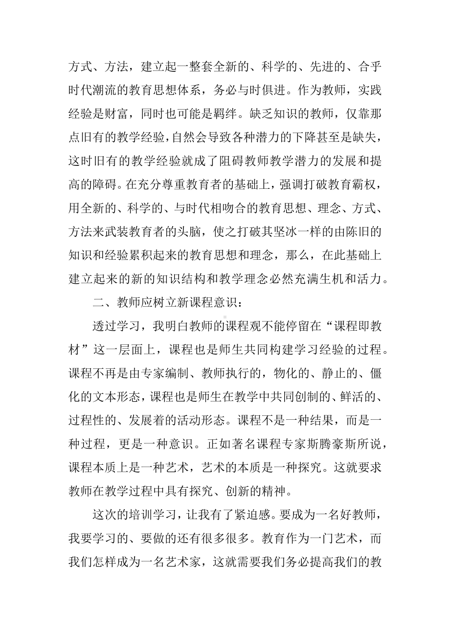 2020年参加远程培训心得体会三篇.docx_第2页