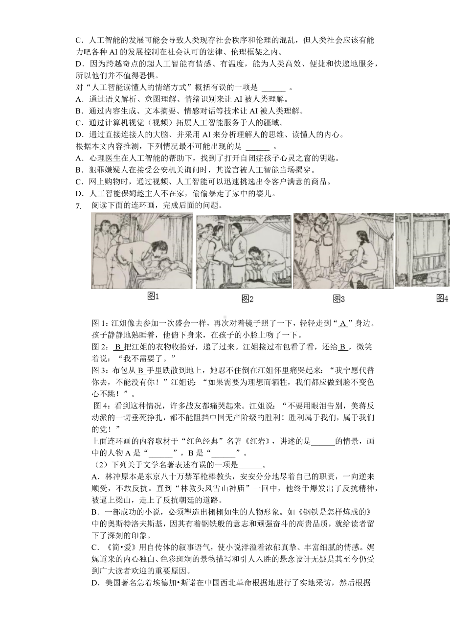 2019年四川省达州市中考语文试卷(后附答案).docx_第3页