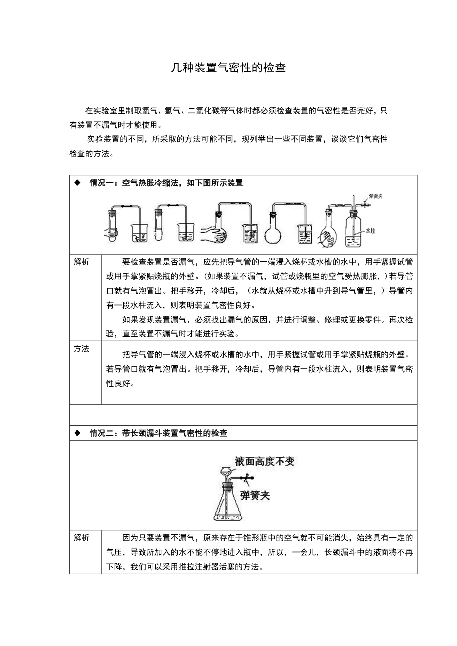 中考化学复习-几种装置气密性的检查知识点归纳及练习.docx_第1页