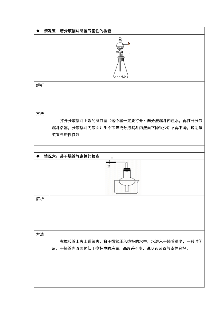 中考化学复习-几种装置气密性的检查知识点归纳及练习.docx_第3页