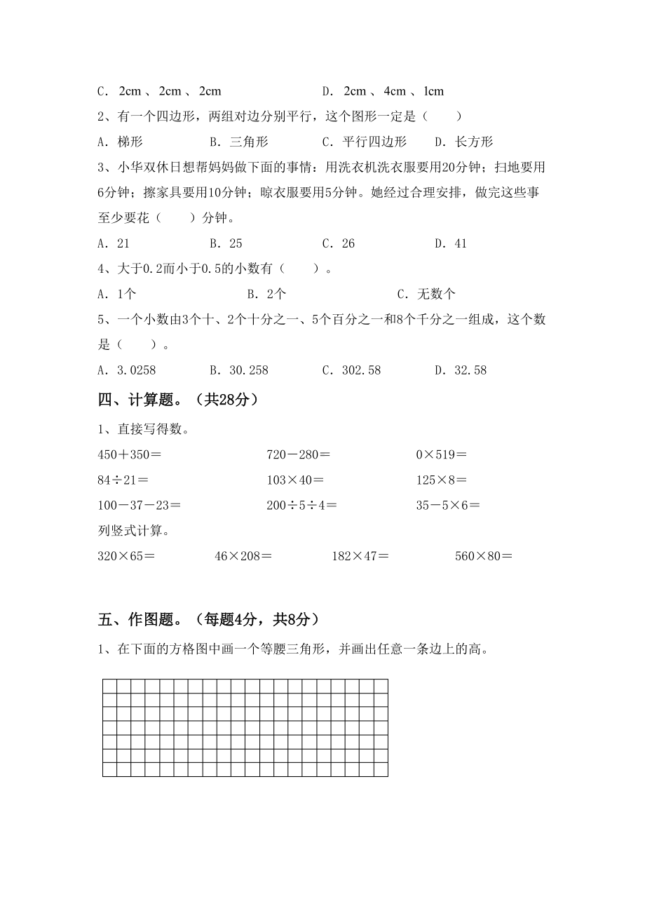 人教版四年级数学上册期中考试卷及答案.doc_第2页