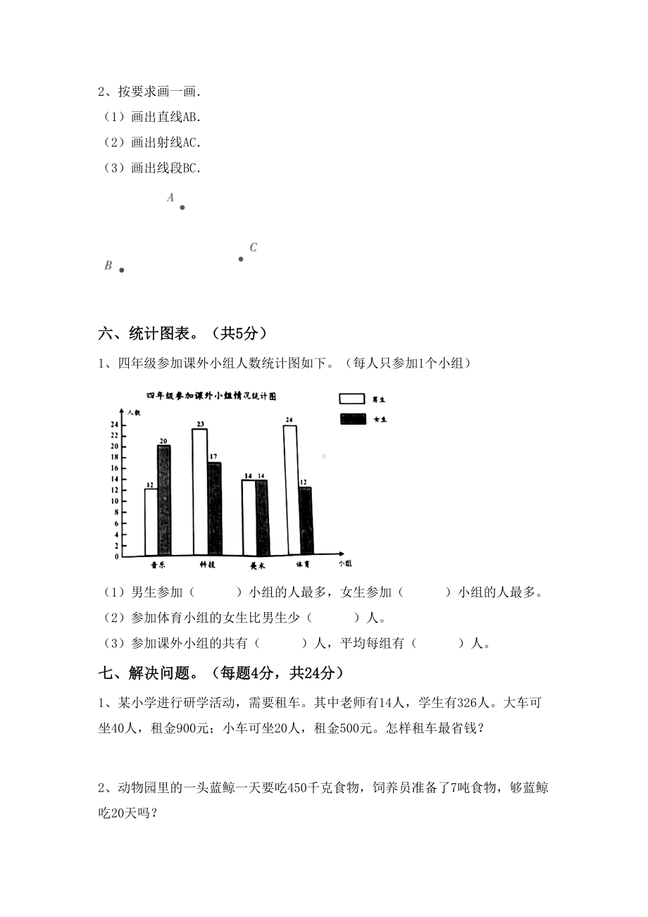 人教版四年级数学上册期中考试卷及答案.doc_第3页