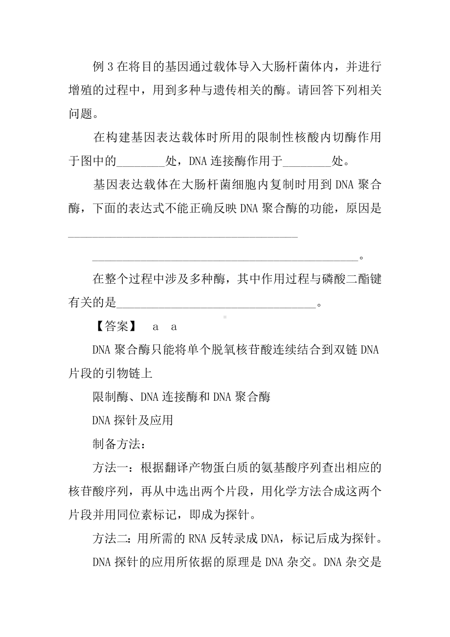 人教版高中生物选修三基因工程专题复习题.docx_第3页