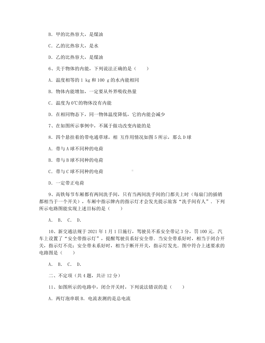 （九年级）2021九年级上册物理第一次月考试题(附答案).docx_第2页