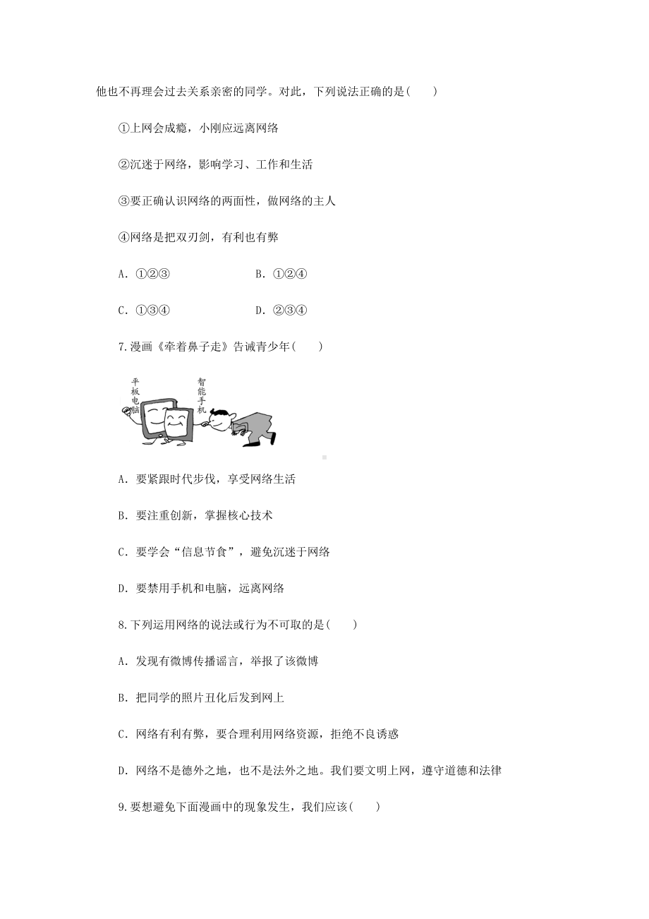 人教版道德与法治八年级上册第二课《网络生活新空间》同步练习题(含答案).docx_第3页