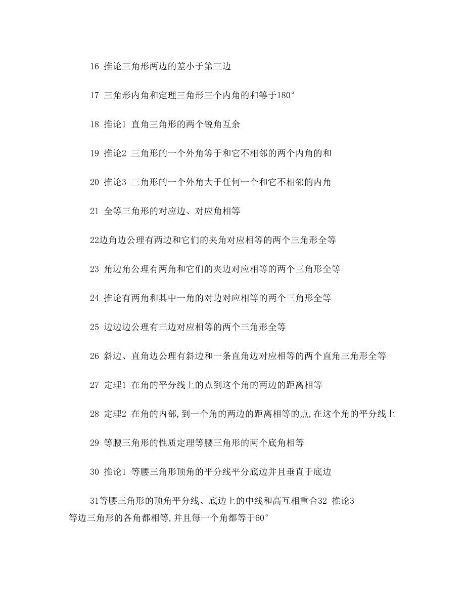 （助力中考）初中数学公式大全(北师大版).doc_第2页