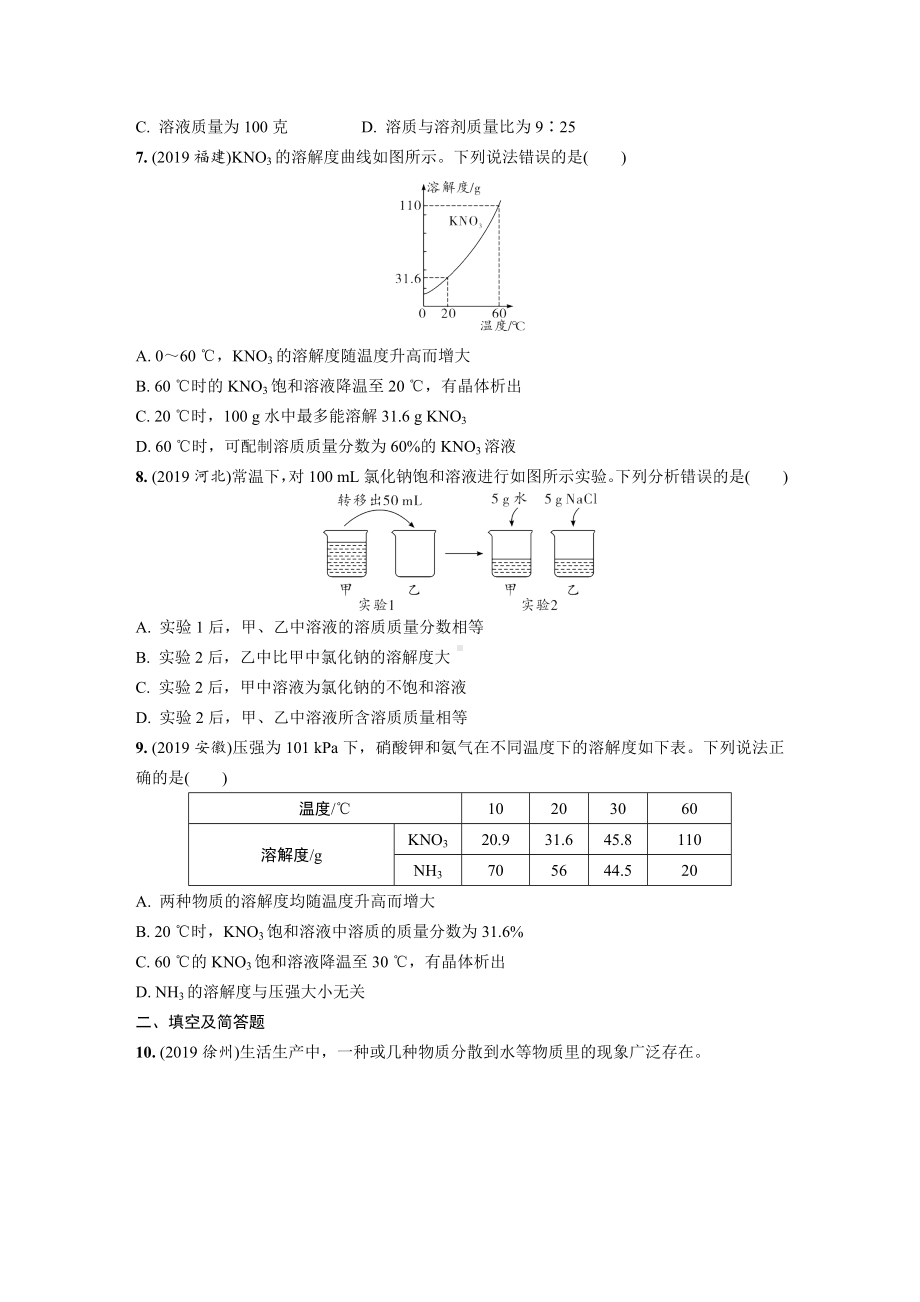 中考化学复习溶液练习题含答案.doc_第2页