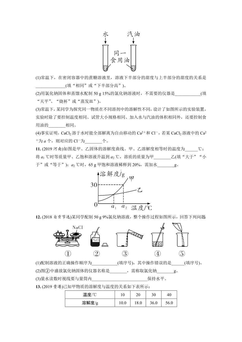 中考化学复习溶液练习题含答案.doc_第3页