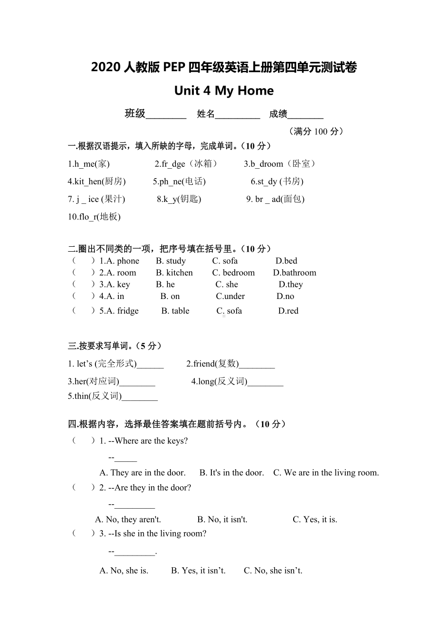 2020人教版PEP四年级英语上册第四单元测试卷.doc_第1页