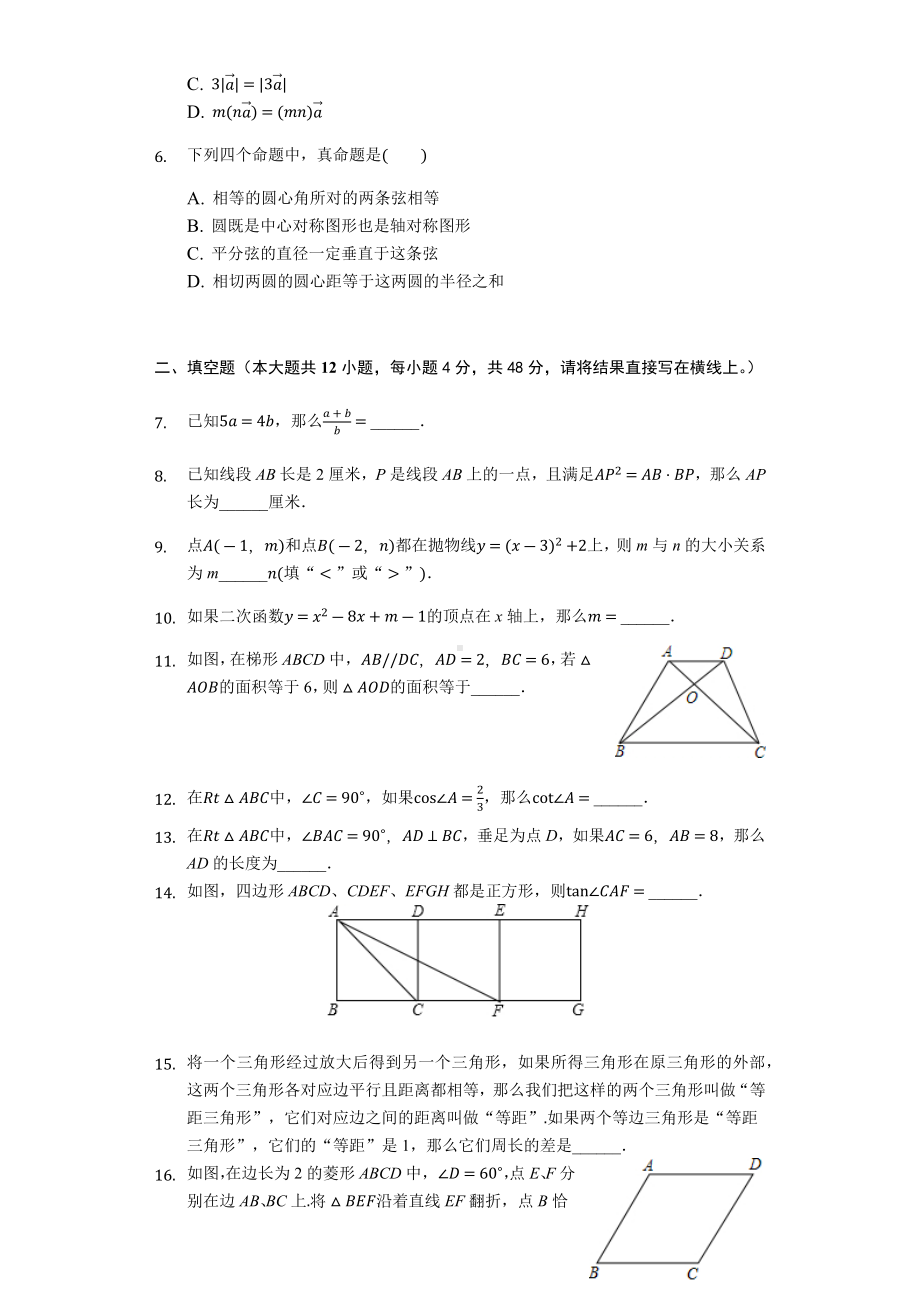 2019年上海市中考数学押题试卷含答案.docx_第2页