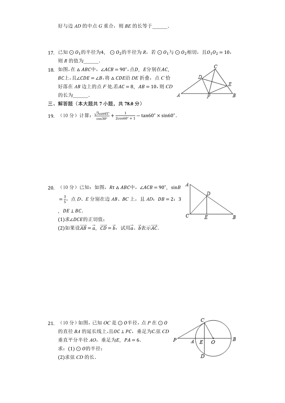 2019年上海市中考数学押题试卷含答案.docx_第3页