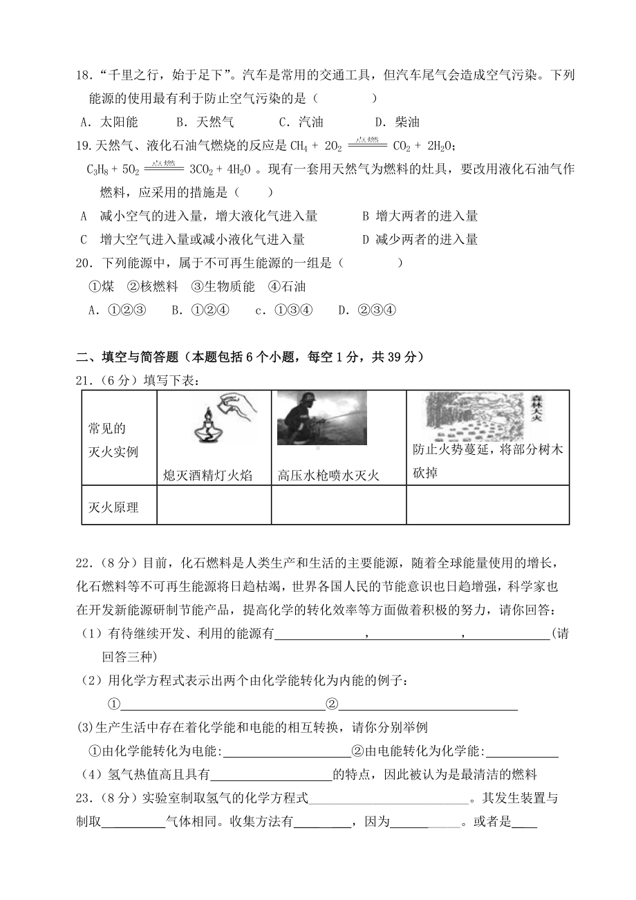 人教版九年级化学第7单元《燃料及其利用》单元测试题及答案.doc_第3页