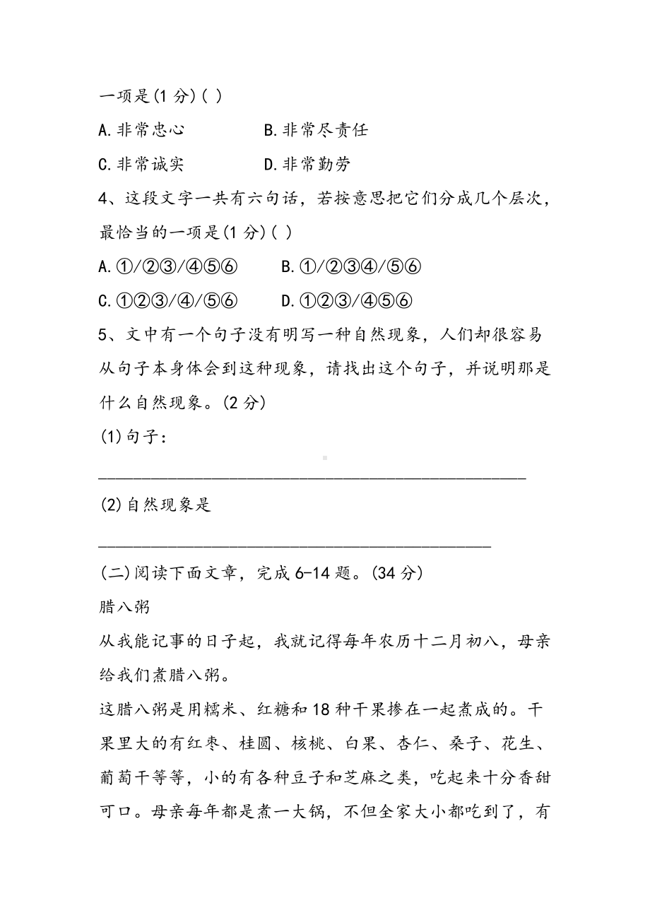 2019小升初语文综合练习测试题及答案语文.doc_第2页