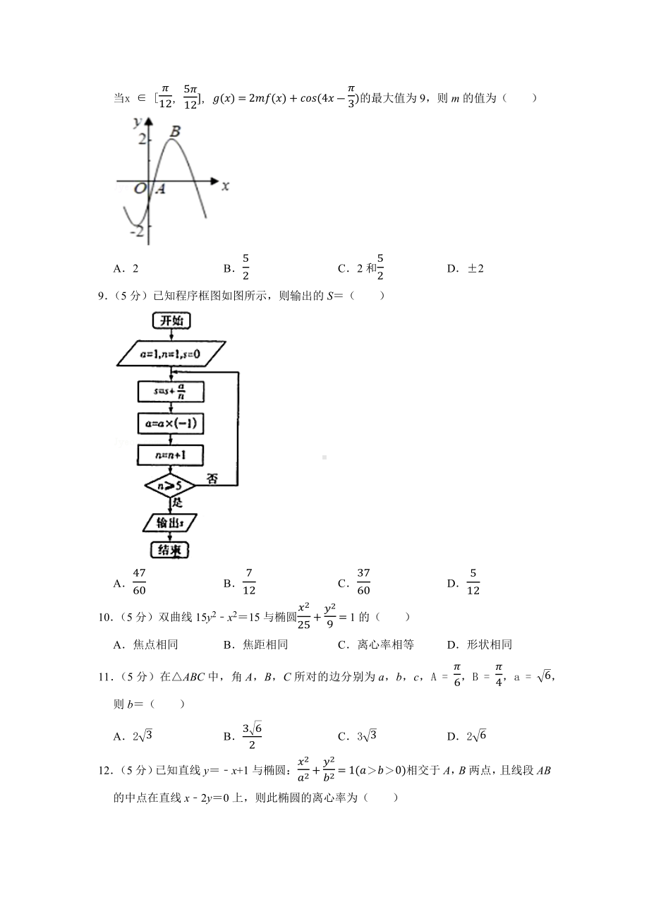 2020年河北省高考数学(文科)模拟试卷.docx_第2页