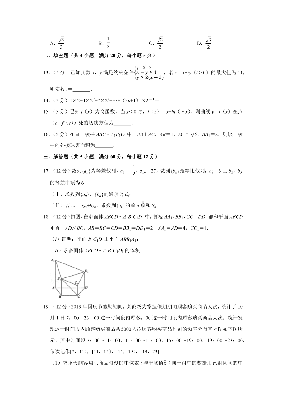 2020年河北省高考数学(文科)模拟试卷.docx_第3页