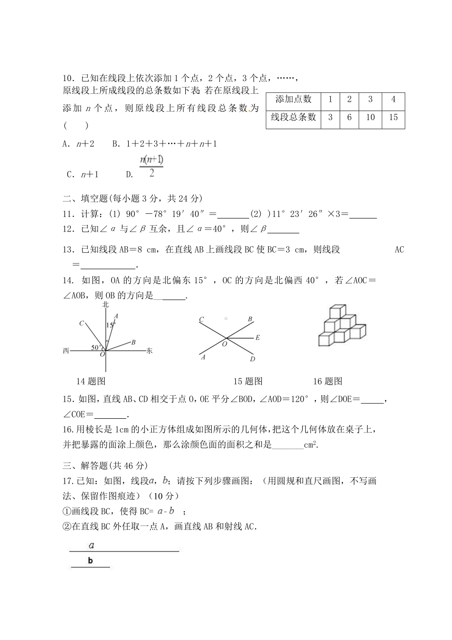 人教版数学七年级上册第四章第四章《几何图形初步》单元测试卷.doc_第2页