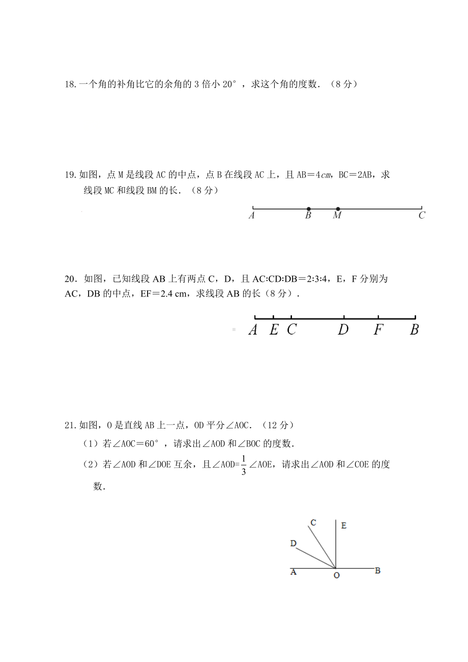 人教版数学七年级上册第四章第四章《几何图形初步》单元测试卷.doc_第3页