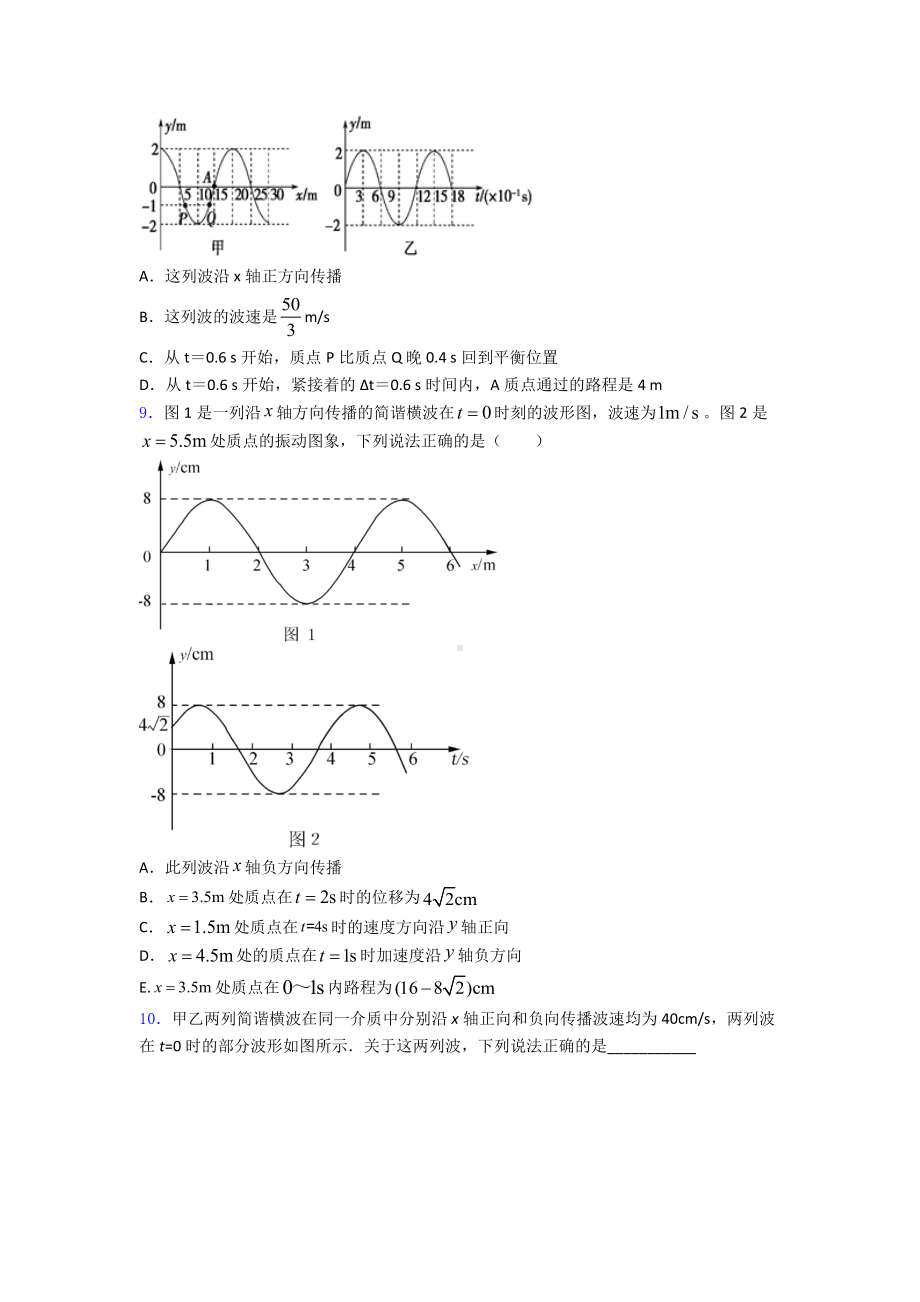 《机械波》单元测试题(含答案).doc_第3页