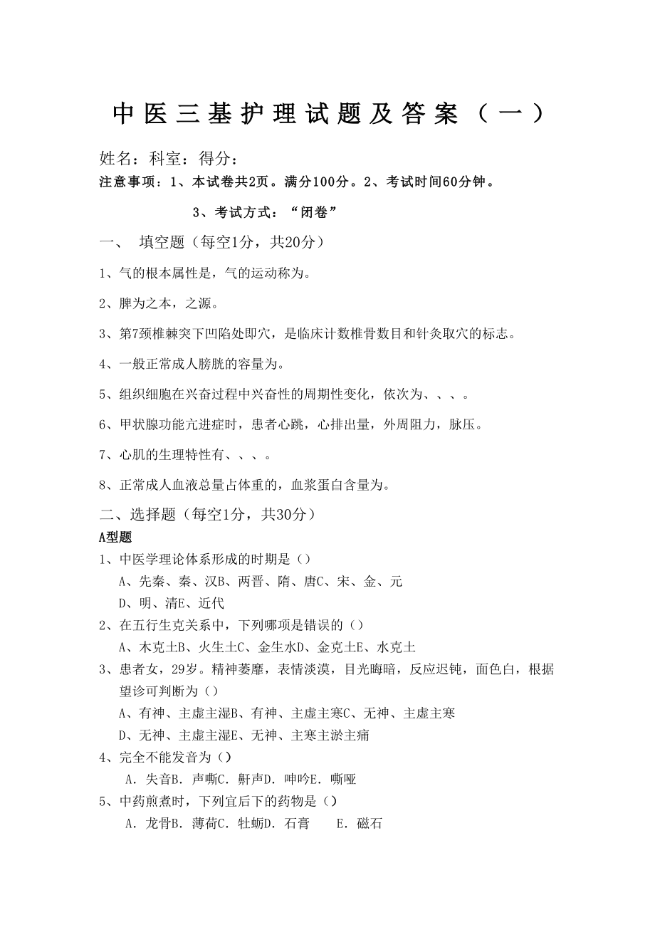 中医三基护理试题及答案.docx_第2页