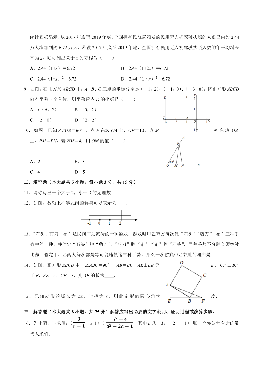 2021年河南省中考数学模拟试卷.docx_第2页