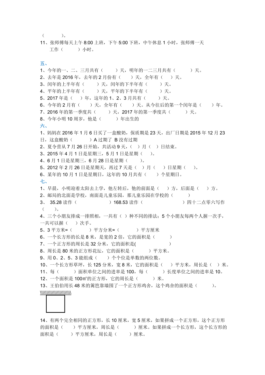 三年级下册数学-重难点-易错点针对练习.doc_第2页