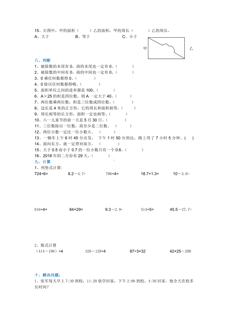 三年级下册数学-重难点-易错点针对练习.doc_第3页