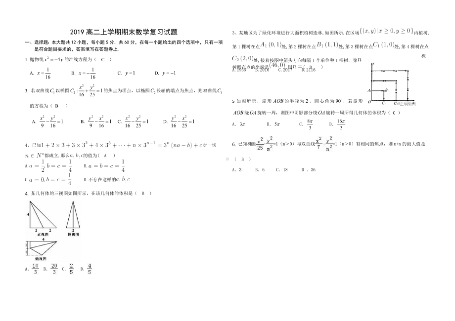 2019高二上学期期末数学复习试题.doc_第1页