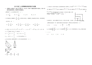 2019高二上学期期末数学复习试题.doc